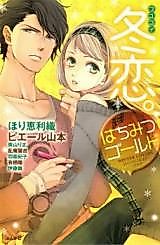 Cover image for the manga called Fuyukoi. Hachimitsu Gold