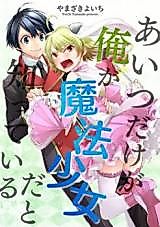 Cover image for the manga called 