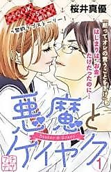 Cover image for the manga called 