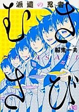 Cover image for the manga called 