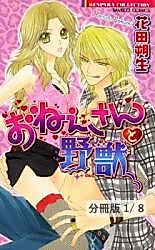 Cover image for the manga called The Lady and the Beast