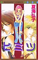 Cover image for the manga called 