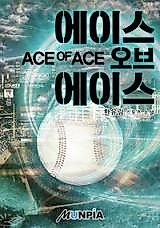 Cover image for the novel called 