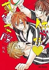 Cover image for the manga called 
