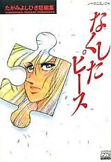 Cover image for the manga called 