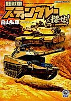 Cover image for the manga called 