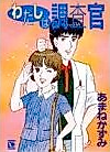 Cover image for the manga called 
