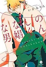 Cover image for the manga called 
