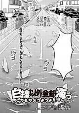 Cover image for the manga called Hakusen Igai Zenbu Umi - Shika mo Same Uyouyo!!