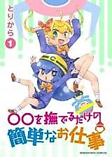 Cover image for the manga called 