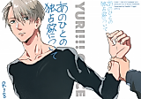 Cover image for the other called Yuri!!! on Ice dj - Anohito no Dokusenyaku ni Tsuite