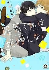 Cover image for the manga called 