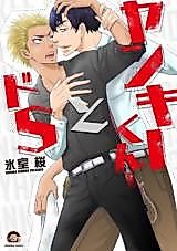 Cover image for the manga called 