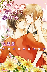 Cover image for the manga called I'll Teach You Everything