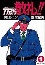 Cover image for the manga called 