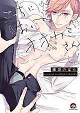 Cover image for the manga called 