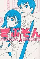 Cover image for the manga called 