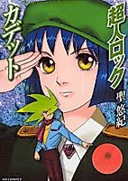 Cover image for the manga called 