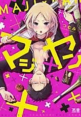 Cover image for the manga called 