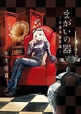 Cover image for the manga called 