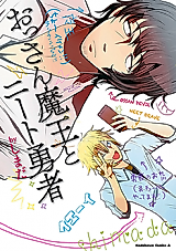 Cover image for the manga called Devilish Old Man and NEET Hero