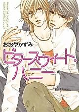 Cover image for the manga called Bittersweet Honey