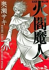 Cover image for the manga called Kaen Majin