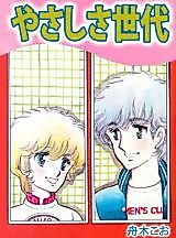Cover image for the manga called 
