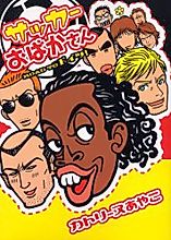 Cover image for the manga called 