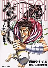 Cover image for the manga called 
