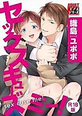 Cover image for the manga called Sex Cuse Me!