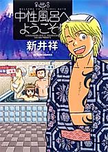 Cover image for the manga called 
