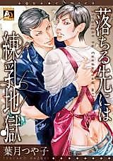Cover image for the manga called Straight to Condensed Milk Hell!
