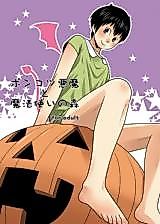 Cover image for the manga called Forest of Punkotsaku Devil and Wizard