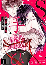 Cover image for the manga called S no tegibi