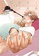 Cover image for the manga called 