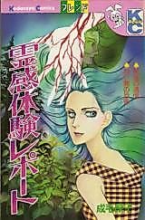 Cover image for the manga called 