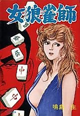 Cover image for the manga called Female Wolf Sparrow