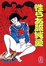 Cover image for the manga called Sex Clothes