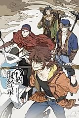 Cover image for the manhua called 