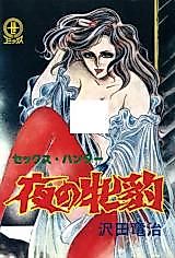 Cover image for the manga called Sex Hunter Night Leopard