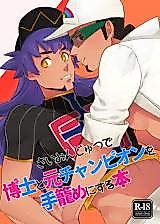 Cover image for the other called Pokemon dj - Saiminjutsu de Hakase to Moto Champion o Tekago ni Suru Hon