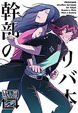 Cover image for the other called Promare dj - Kanbu no Riba Hon