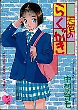 Cover image for the manga called Tenshi no Rakugaki