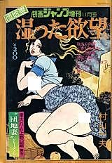 Cover image for the manga called Shimetta Yokubou