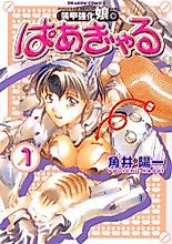 Cover image for the manga called Soukou Kyouka Musume. Paagyaru