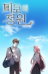 Cover image for the manhwa called 