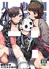 Cover image for the other called 幽霊少年ハジメテのXX (ポケットモンスター ソード・シールド)