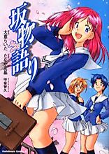Cover image for the manga called Saka Monogatari: My Pure Memory