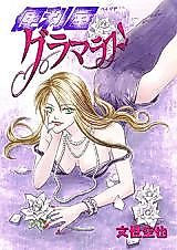 Cover image for the manga called 